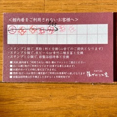 湯けむりの庄　宮前平　入浴回数券の画像