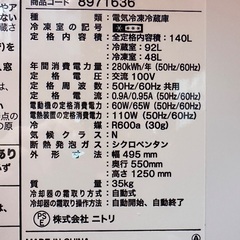 🟦冷蔵庫番号76 NITORI ニトリ 2023年製【140ℓ】大阪府内全域配達無料 保管場所での引取は値引きしますの画像