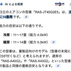 HITACHI エアコン白くまくんの画像