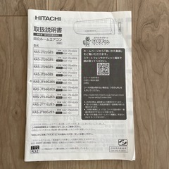 HITACHI エアコン白くまくんの画像