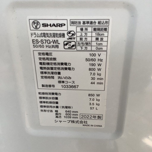 SHARP   シャープ　ドラム式洗濯乾燥機　ES-S7G-WL   2022年製   洗濯7㎏　乾燥3.5㎏