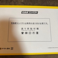 宅急便コンパクトボックスの画像