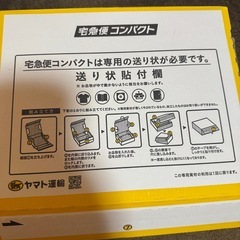 宅急便コンパクトボックスの画像