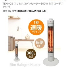 TEKNOS スリムハロゲンヒーター300W 1灯 コードフック付 の画像