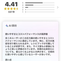 圧力鍋（パール金属）の画像