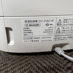 除湿・衣類乾燥機 シャープの画像