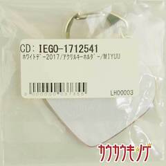 【未使用】MIYUU アクリルキーホルダー ホワイトデー2017 E-girlsの画像