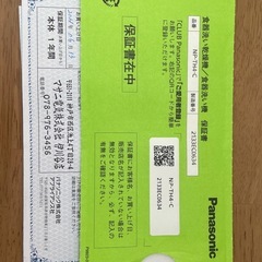 食器洗い乾燥機 パナソニック
の画像