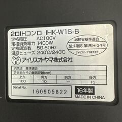伊勢崎店【現状品】ji11-43 IRIS OHYAMA アイリスオーヤマ 2口IHコンロ IHK-W1S-B 2016年製の画像