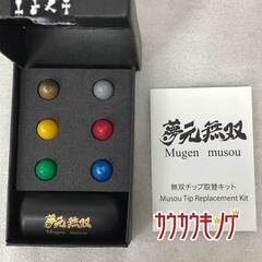 夢元無双 無双チップ取替キットの画像