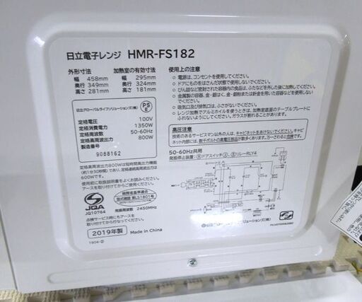 電子レンジ HMR-FS182-W ホワイト [17L /50/60Hz] 日立｜HITACHI 通販 日立 フラット庫内 電子レンジ 17L 2019年製 最大800W HMR-FS182 ヘルツフリー 単機能レンジ キッチン家電 HI