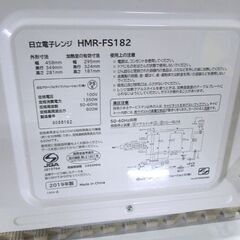 日立 フラット庫内 電子レンジ 17L 2019年製 最大800W HMR-FS182 ヘルツフリー 単機能レンジ キッチン家電 HITACHI 札幌市 東区 新道東店の画像