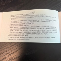 東海汽船株主割引券1枚
の画像