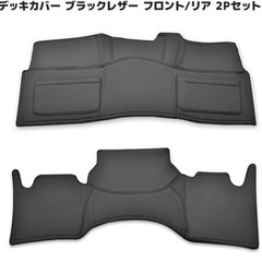 200系 ハイエース S-GL 標準 フロント & リア デッキ カバー セット 2P ブラック レザー の画像