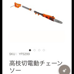 YARD FORCE YF5299 高枝切り殿堂チェーンソーの画像