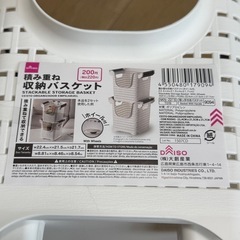 【ダイソー】積み重ね収納バスケット×3つの画像