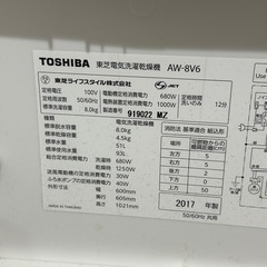 TOSHIBA 東芝電気洗濯乾燥機 AW-8V6の画像