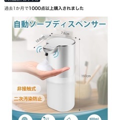 ソープディスペンサー ハンドソープ 自動 泡 吐出量4段階調節の画像