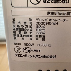 デロンギ　ドラゴンデジタルオイルヒーター　DDQ0915-WHの画像