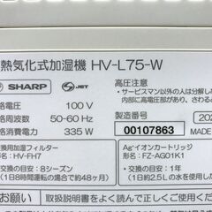 シャープ 加熱気化式加湿機 HV-L75-W 2020年製の画像