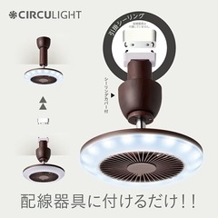 ドウシシャ サーキュライト ソケットモデルの画像