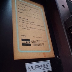 モリシゲ　ダイニングセット　レトロ　美品の画像