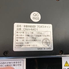 ★ 体重計 組成計 プロポスキャン 丸隆 DM-HM01 ヘルスメーター ★の画像