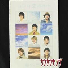 関ジャニ∞ ココロ空モヨウ フォトブックのみの画像