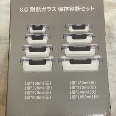 【新品】耐熱ガラス 保存容器 8個セット 密閉 ガラス容器 ガラスタッパー 作り置き 電子レンジ オーブン対応の画像