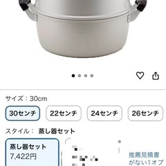 蒸し器セット 【30cm】の画像