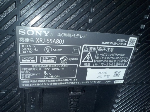 ソニー　有機EL XRJ-55A80J 2022年製　壁掛け仕様