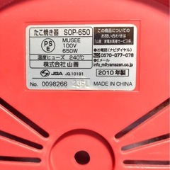 YAMAZEN たこ焼き器の画像