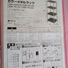 アイリスオーヤマ　カラーメタルラック4段　取扱説明書あり　中古の画像