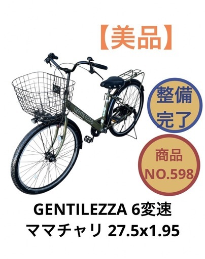 GENTILEZZA 6変速 シティサイクル 自転車 ママチャリ 27.5x1.95 NO.598