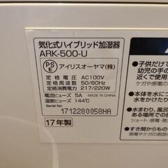 アイリスオーヤマ 気化式加湿器 ARK500 2017年製の画像