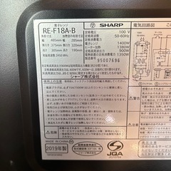 【SHARP】オーブンレンジ　RE-F18A-Bの画像