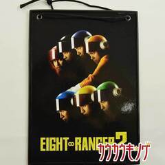 関ジャニ∞ スケジュールボード エイトレンジャー2の画像