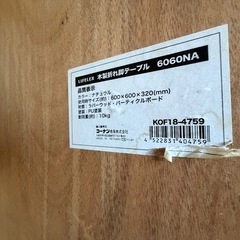 木製折れ脚テーブルの画像