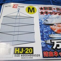 魚干し網の画像