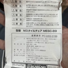 【ゲーミングチェア】 椅子 MESC-89 【定価￥11000】の画像