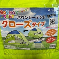 バウンシーテントの画像