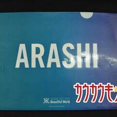 嵐 クリアファイル Beautiful Worldの画像