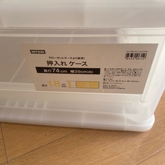 ニトリ　押入れケース　2個　高さ18×奥行き74×幅39の画像