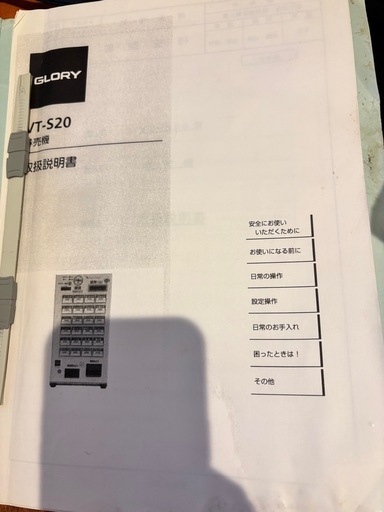 業務用券売機　店舗用グローリー製