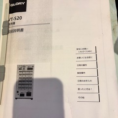 業務用券売機　店舗用グローリー製の画像
