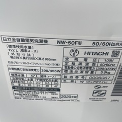 【リサイクルサービス八光】2020年製　日立　全自動洗濯機 ピュアホワイト NW-50F-W [洗濯5.0kg /乾燥機能無 /上開き]の画像