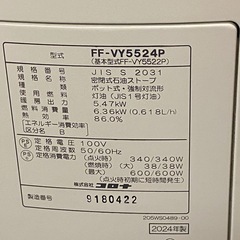 ※ FF式輻射　CORONA コロナ ミニパル 主に14畳用　FF-VY5524P  2024年製　通電確認済みの画像