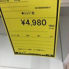 【ジャングルジャングル和歌山店】【Wa3323】レンジ台　リユースショップ リサイクルショップ 中古家具 中古家電 中古自転車 古着 冷蔵庫の画像