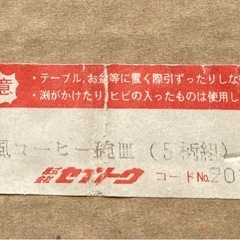 【新品未使用】美濃焼　和風カフェセットの画像