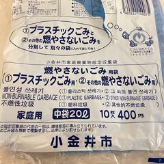 【無料】小金井市用ゴミ袋4枚の画像